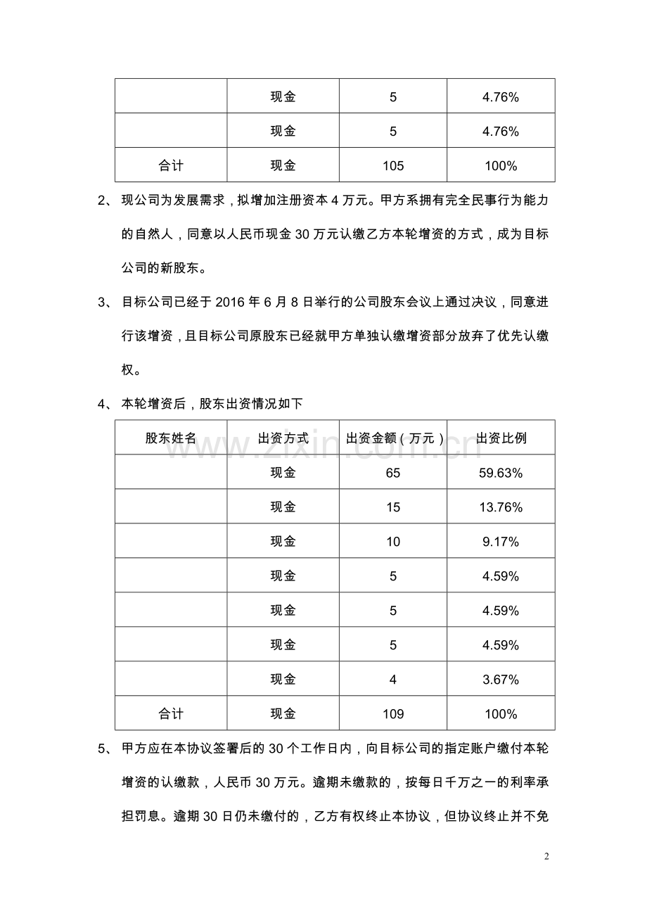 增资协议-APP科技公司.docx_第2页