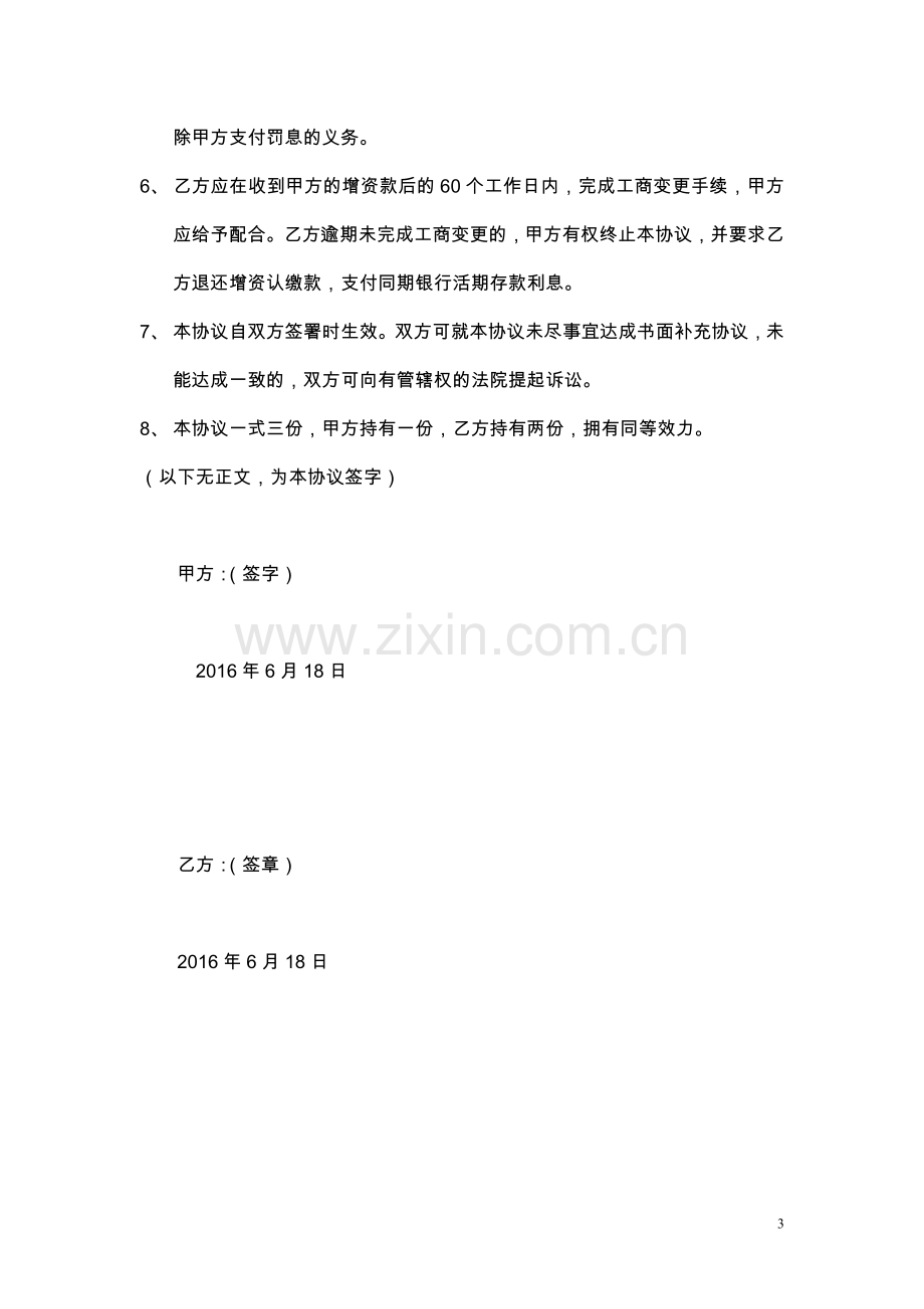 增资协议-APP科技公司.docx_第3页