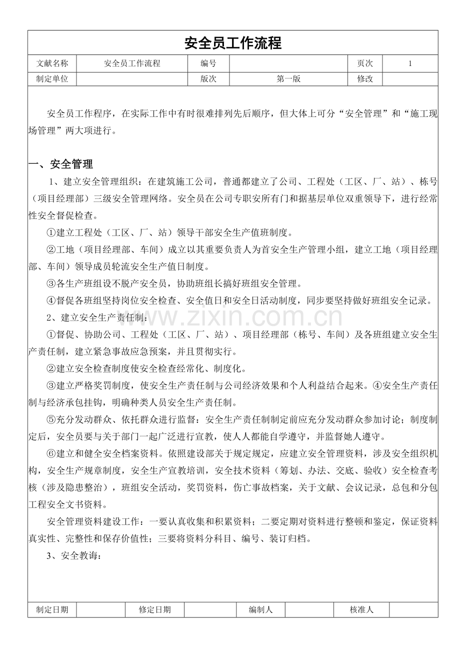 安全员工作作业流程经典新人必下.doc_第2页