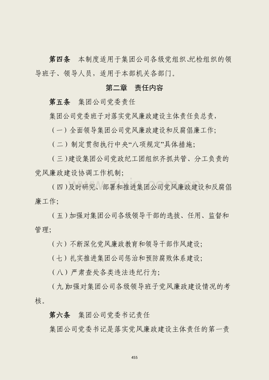 国有企业集团有限公司党风廉政建设责任制模版.docx_第2页