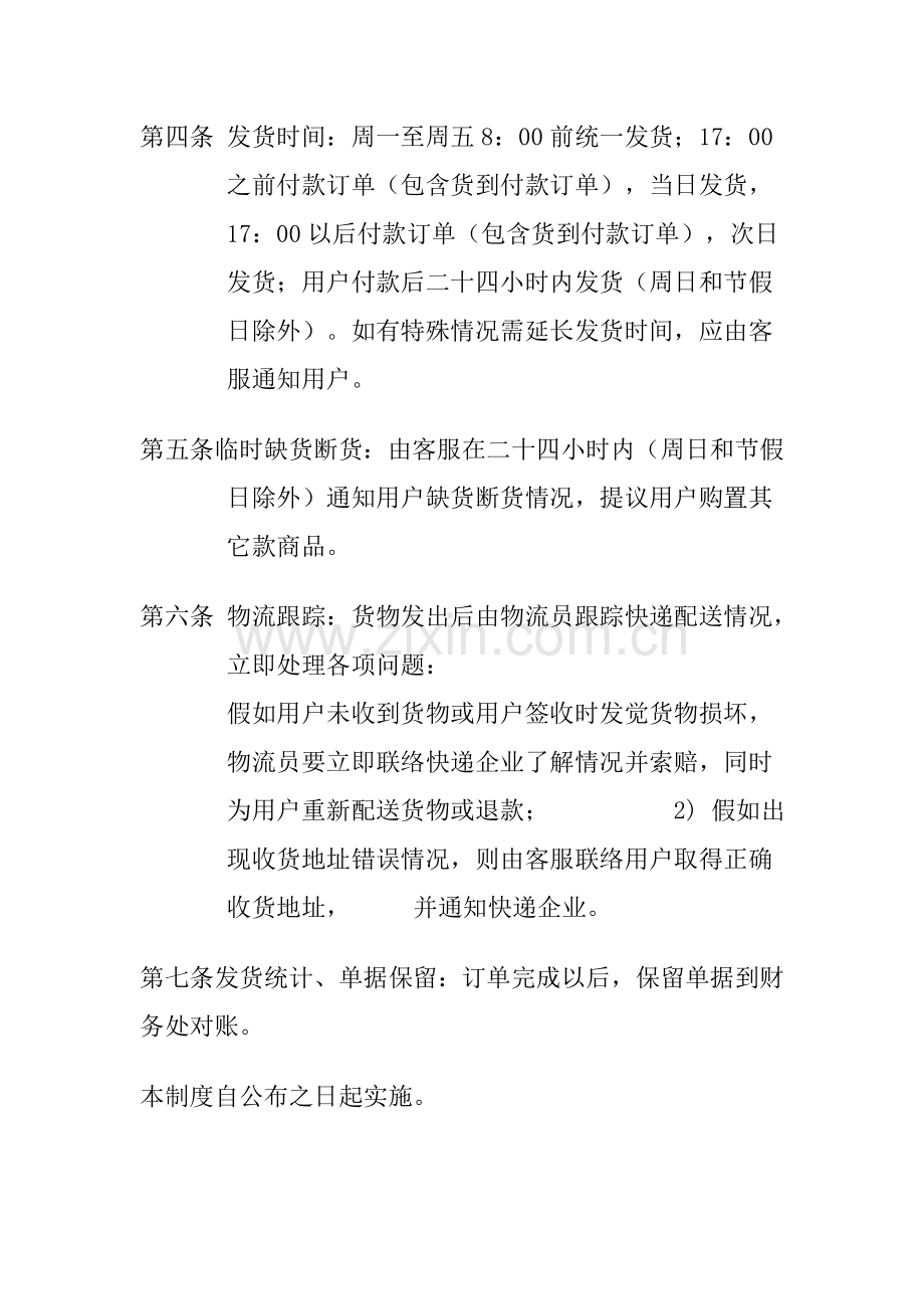 公司物流发货管理核心制度.doc_第2页