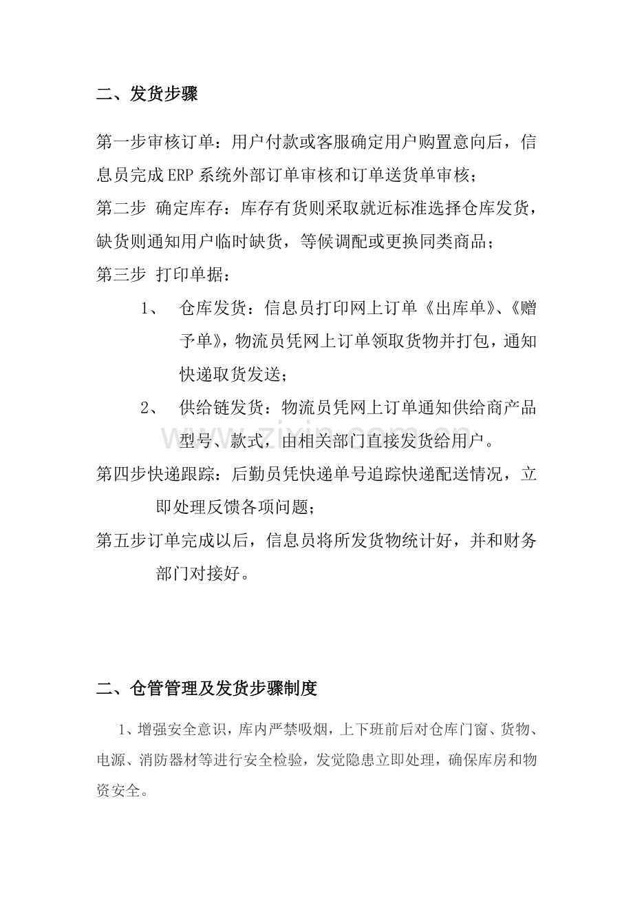 公司物流发货管理核心制度.doc_第3页