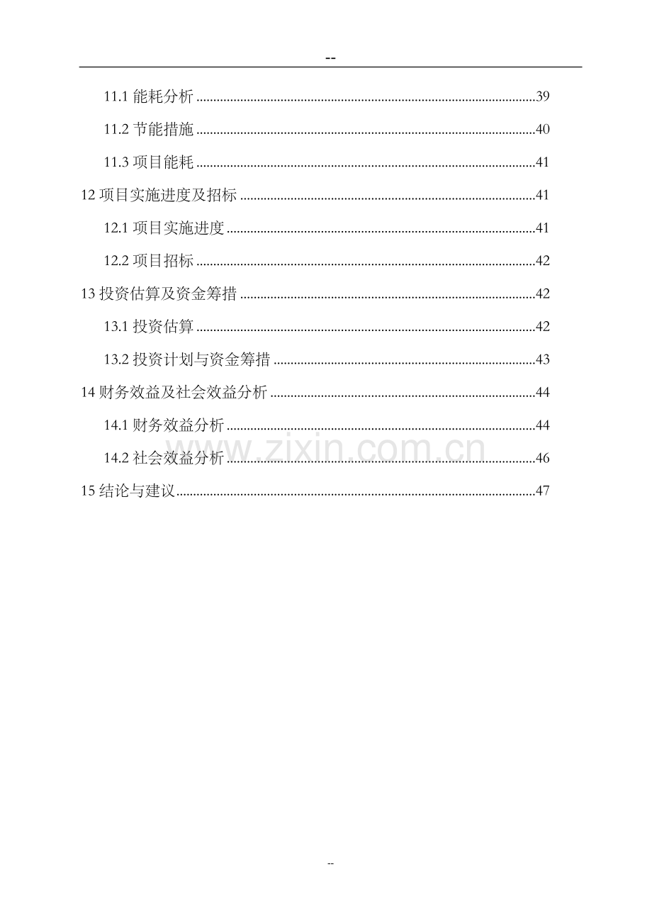 优质水牛乳、肉商品生产基地建设项目可行性研究报告.doc_第3页