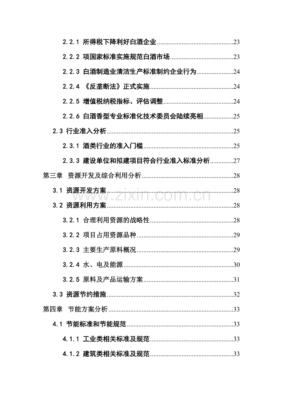 x市酒厂搬迁改造项目可行性研究报告.doc_第2页