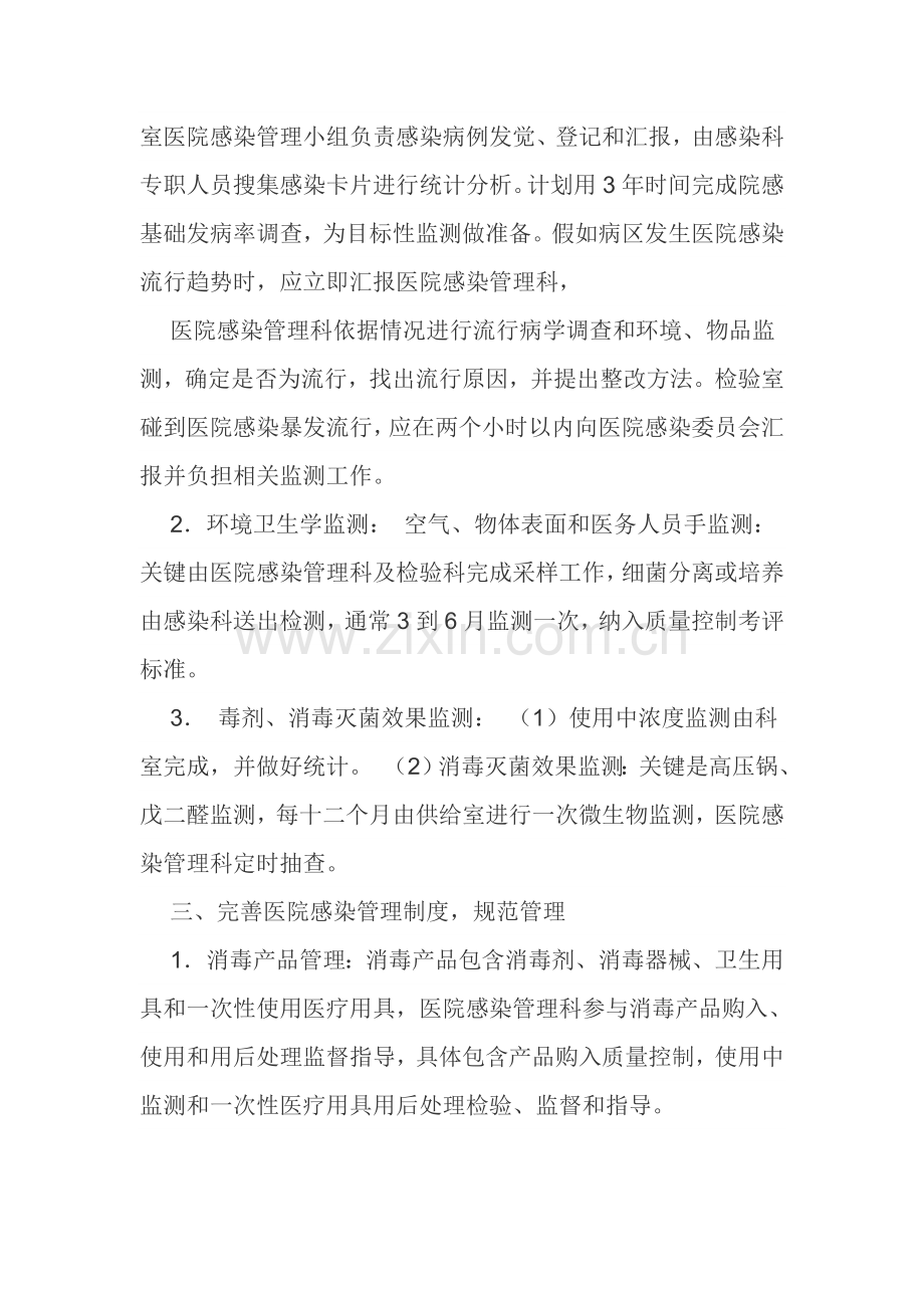 医院感染管理控制实施专业方案.doc_第2页