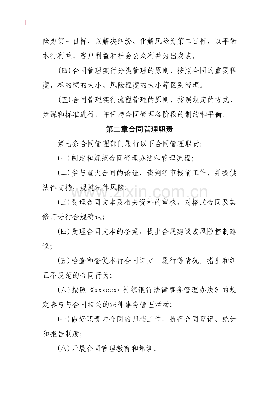 企业合同管理暂行办法.doc_第3页