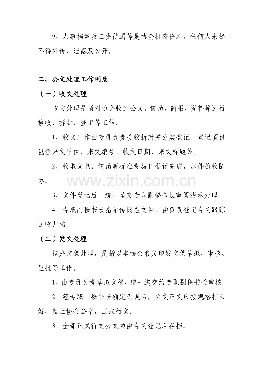 协会管理核心制度.doc_第2页