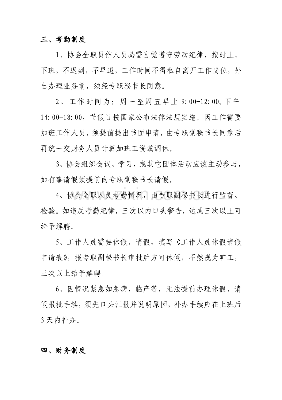 协会管理核心制度.doc_第3页