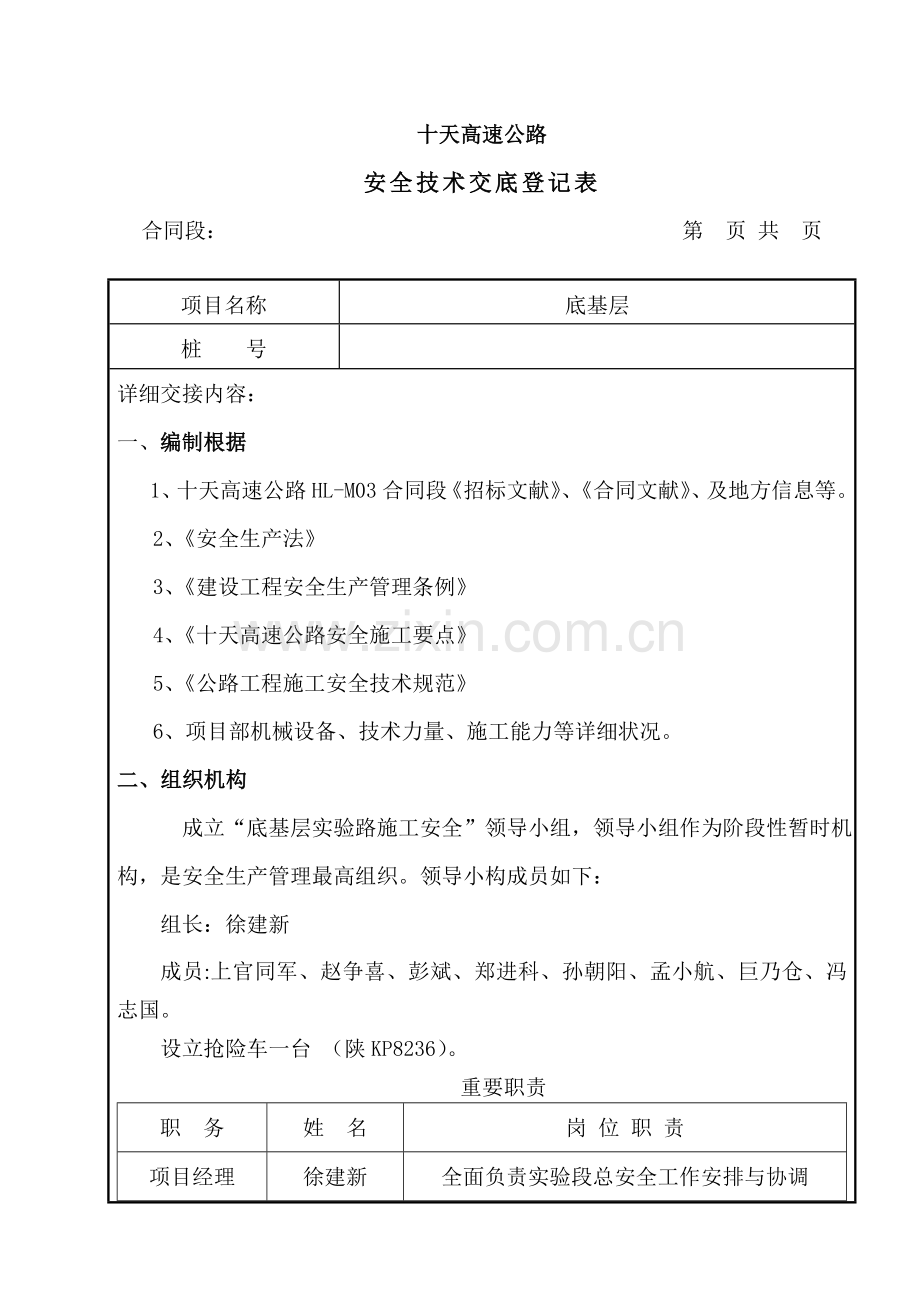 公路综合项目工程安全关键技术交底完整版.doc_第1页