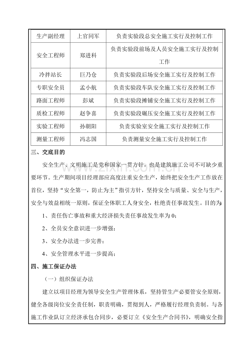 公路综合项目工程安全关键技术交底完整版.doc_第2页