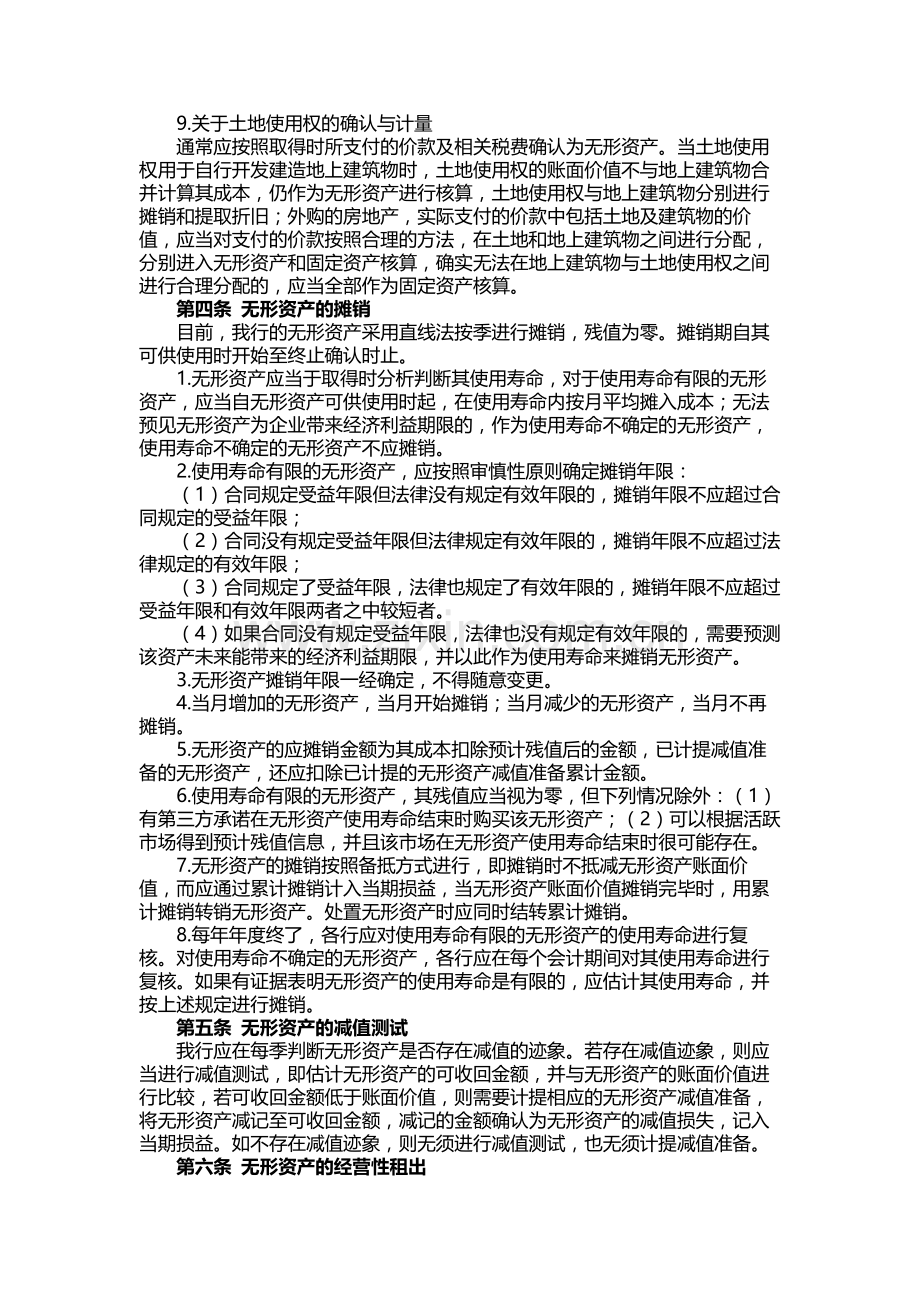 银行无形资产核算办法.docx_第2页