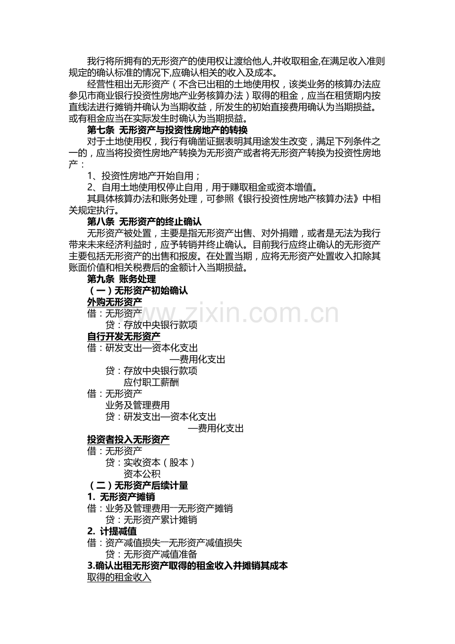 银行无形资产核算办法.docx_第3页