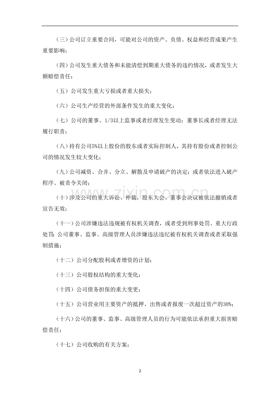 企业内幕信息知情人和外部信息使用人管理制度模版.doc_第2页