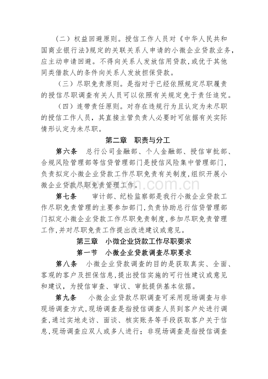 农村商业银行股份有限公司小微企业贷款工作尽职免责制度指引模版.docx_第2页