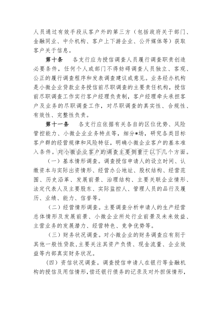 农村商业银行股份有限公司小微企业贷款工作尽职免责制度指引模版.docx_第3页