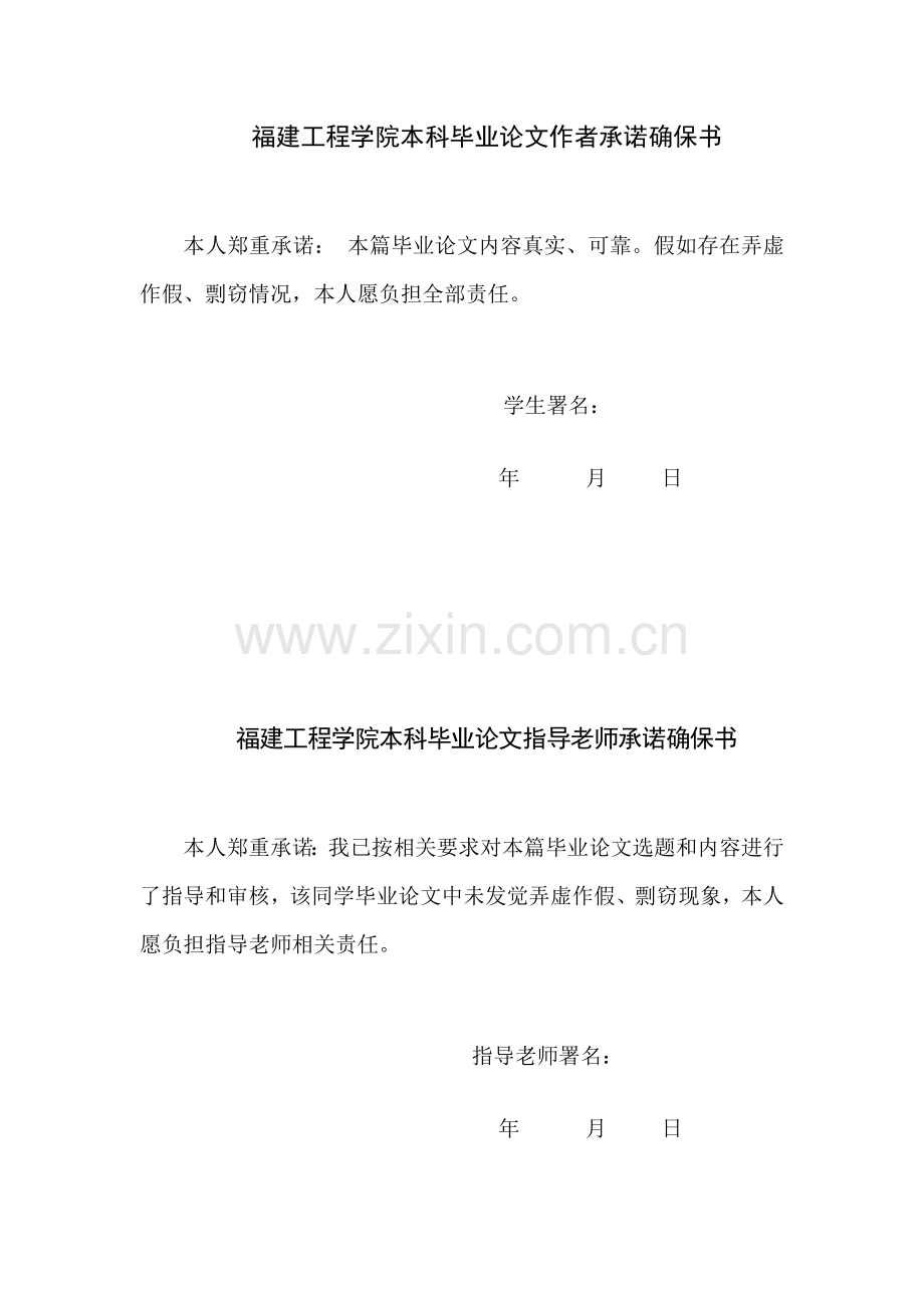 基于单片机的远程监控报警系统优质毕业设计.docx_第2页