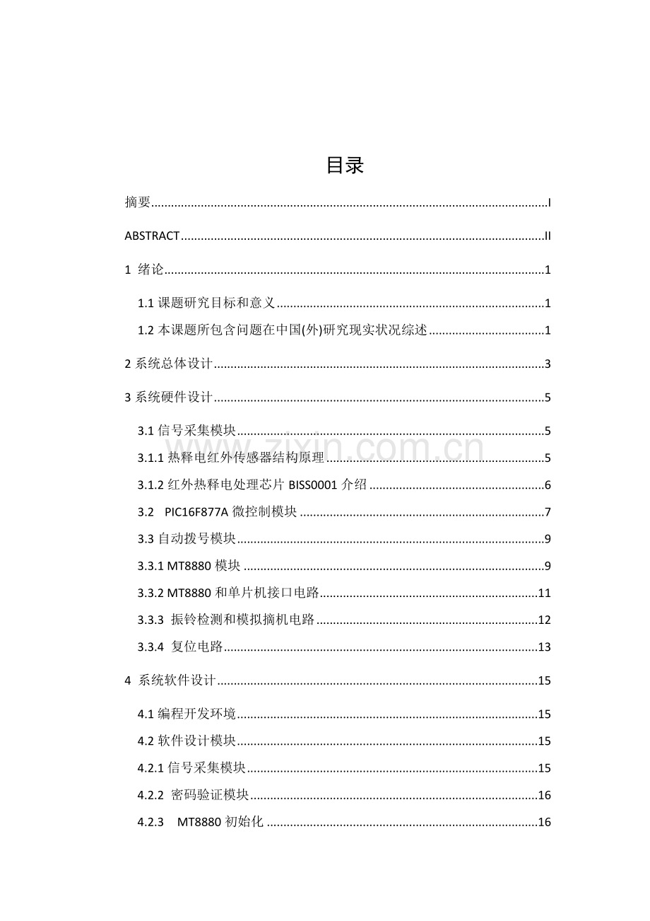 基于单片机的远程监控报警系统优质毕业设计.docx_第3页