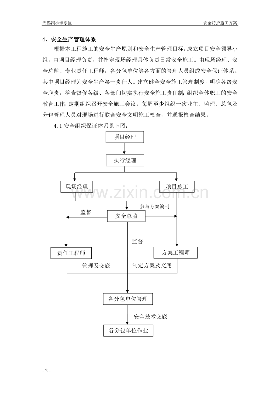 30层住宅楼、多层综合楼及商业楼安全防护施工方案(编完)资料.doc_第3页