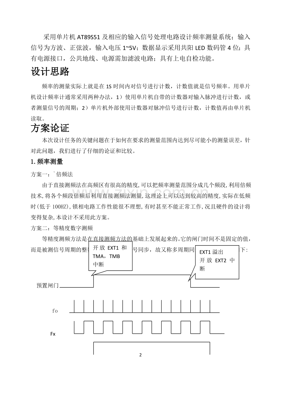 频率计设计毕业论文设计.doc_第2页