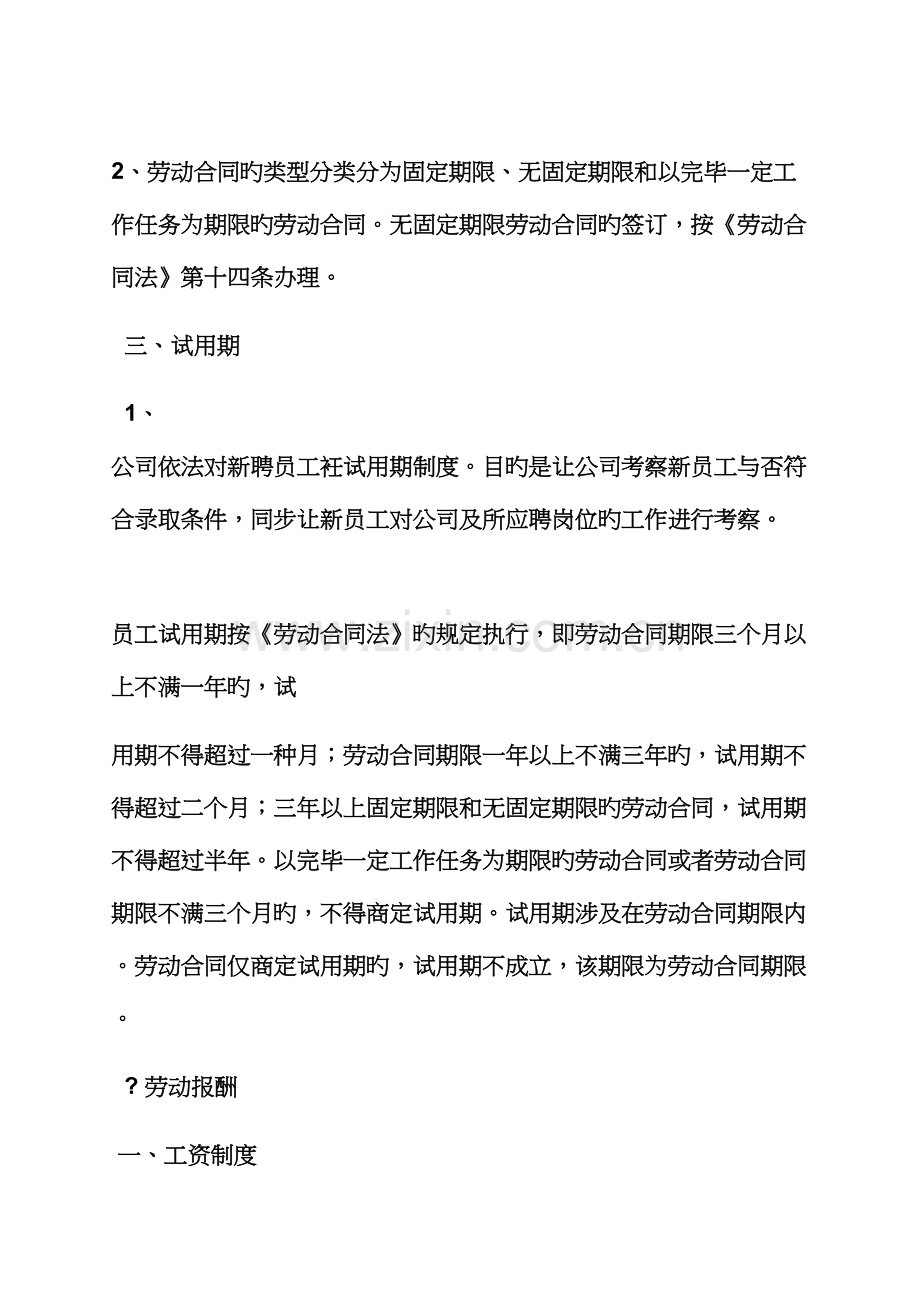 公司全新规章新版制度英文.docx_第3页