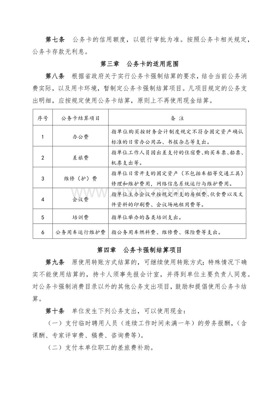 事业单位公务卡报销结算暂行办法(试行).docx_第2页