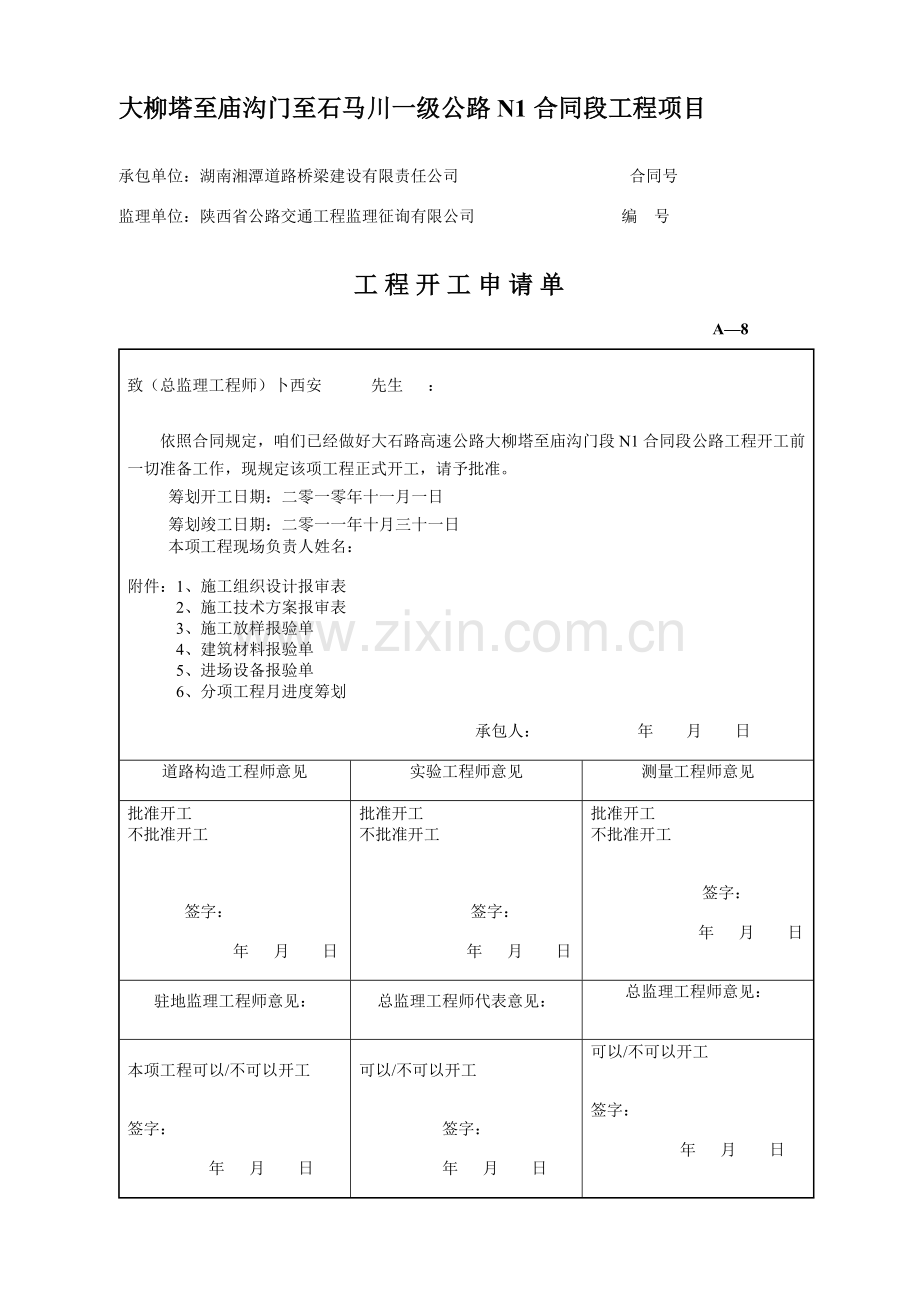 公路开工汇报报告施组.doc_第1页