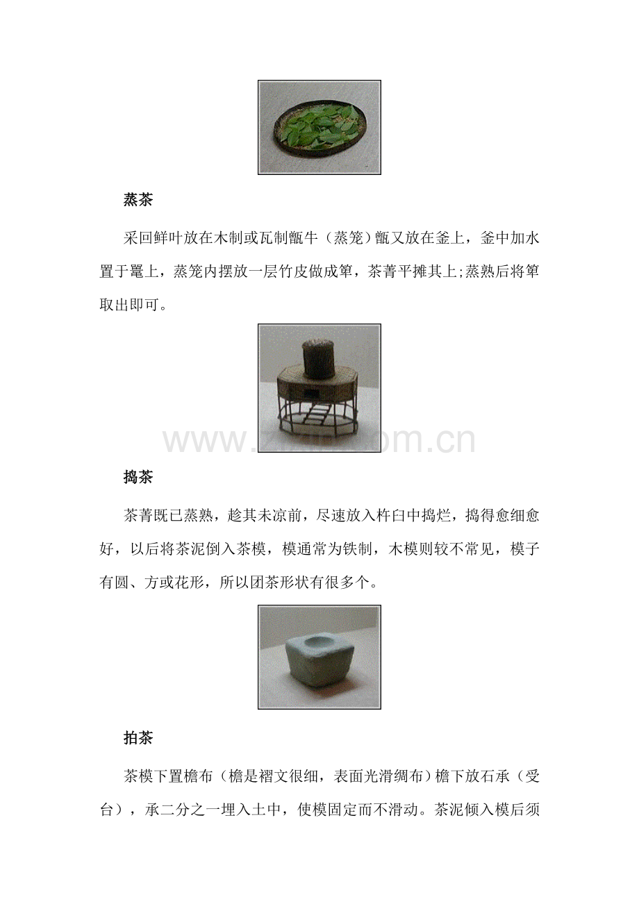 中国唐宋时期制茶方法与现代制茶工艺模板.doc_第2页