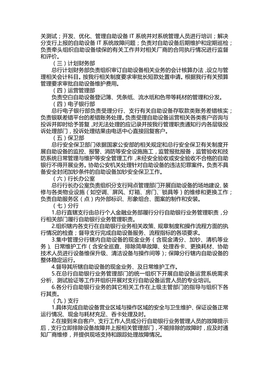 银行自助银行业务管理办法模版.docx_第2页