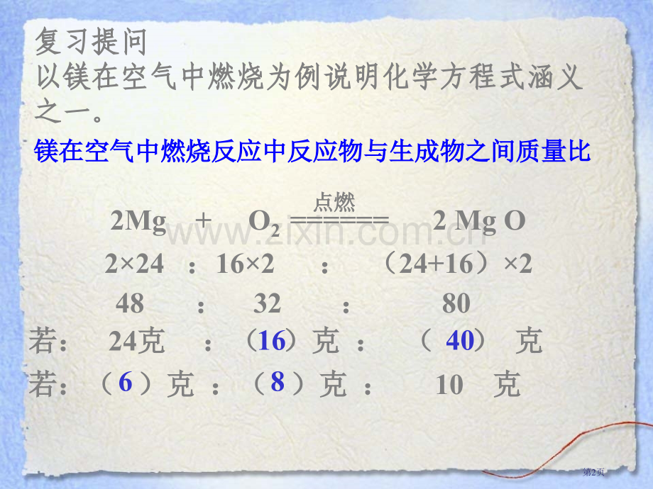 利用化学方程式的简单计算化学方程式省公开课一等奖新名师优质课比赛一等奖课件.pptx_第2页