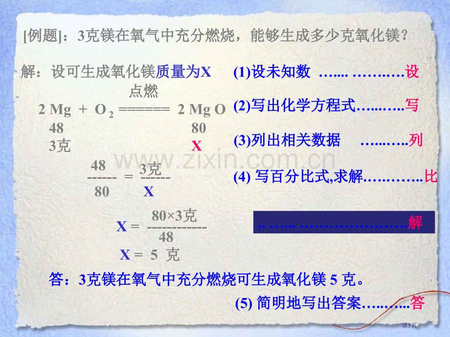 利用化学方程式的简单计算化学方程式省公开课一等奖新名师优质课比赛一等奖课件.pptx_第3页