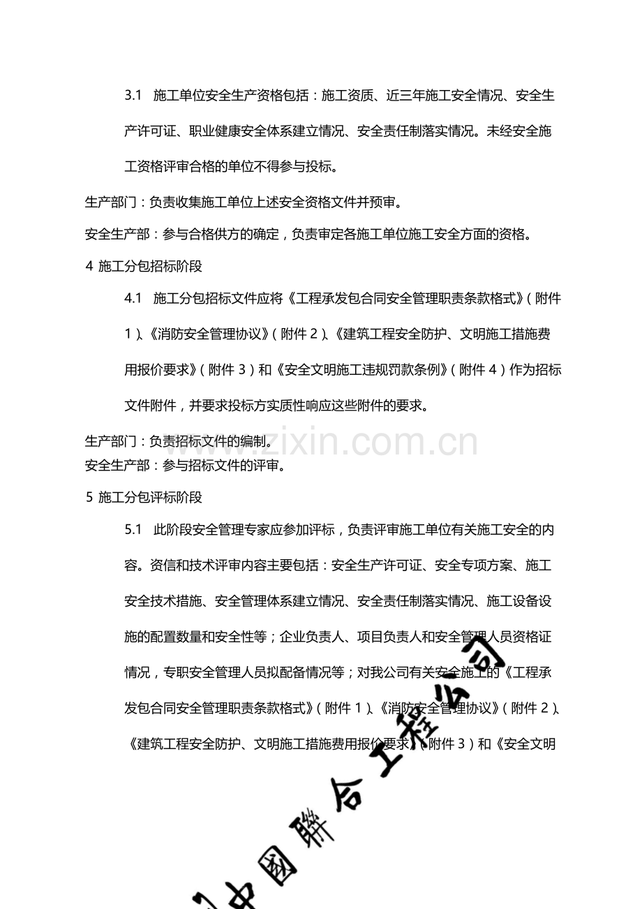 国有企业项目安全管理工作的若干规定模版.docx_第2页