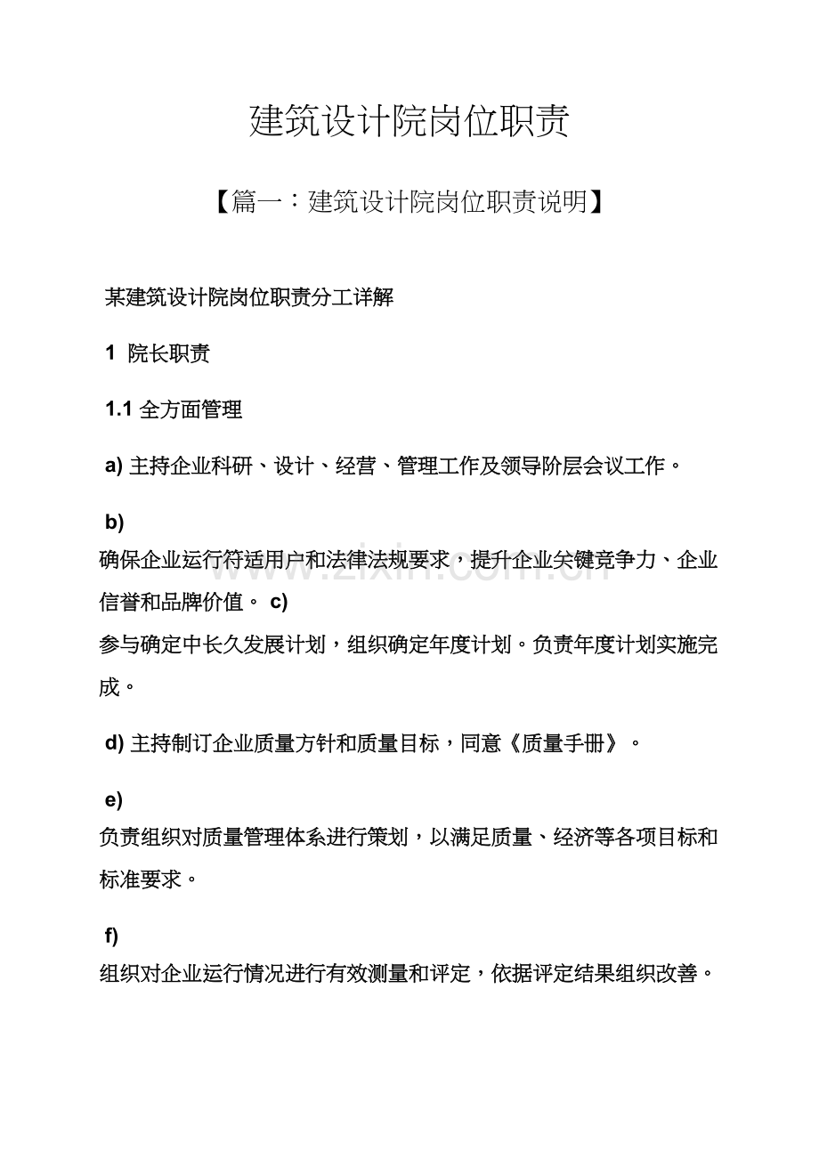 建筑工程设计院岗位职能职责.docx_第1页