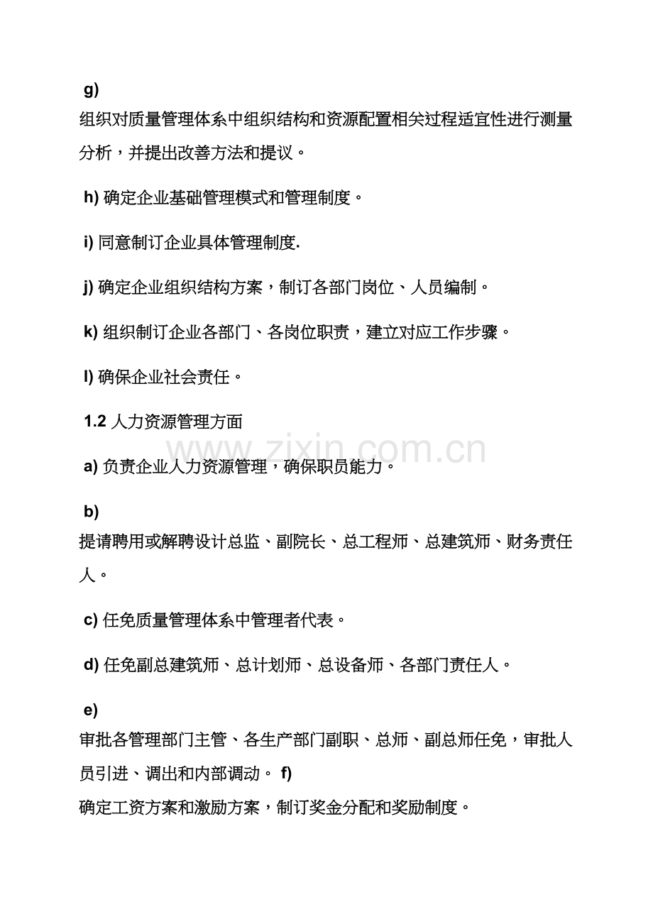 建筑工程设计院岗位职能职责.docx_第2页