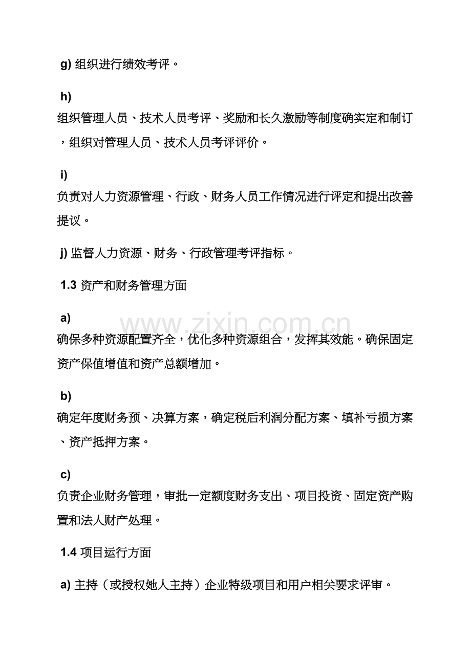 建筑工程设计院岗位职能职责.docx_第3页