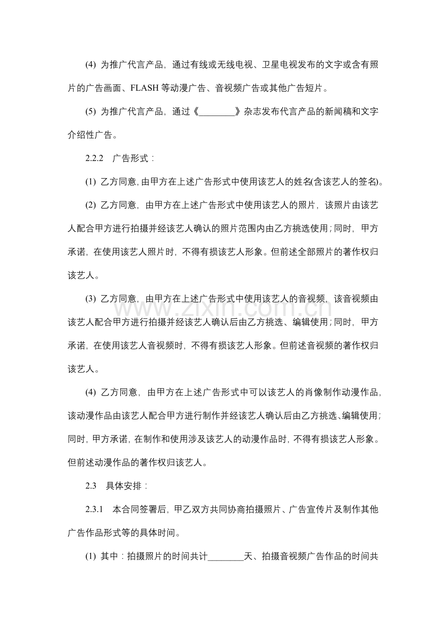 广告代言合同.docx_第3页