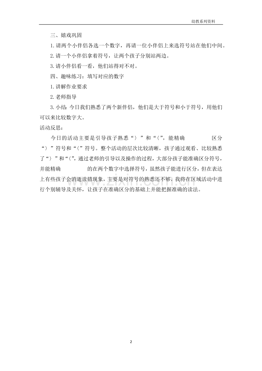 大班数学教案及教学反思《数字比大小》.docx_第2页