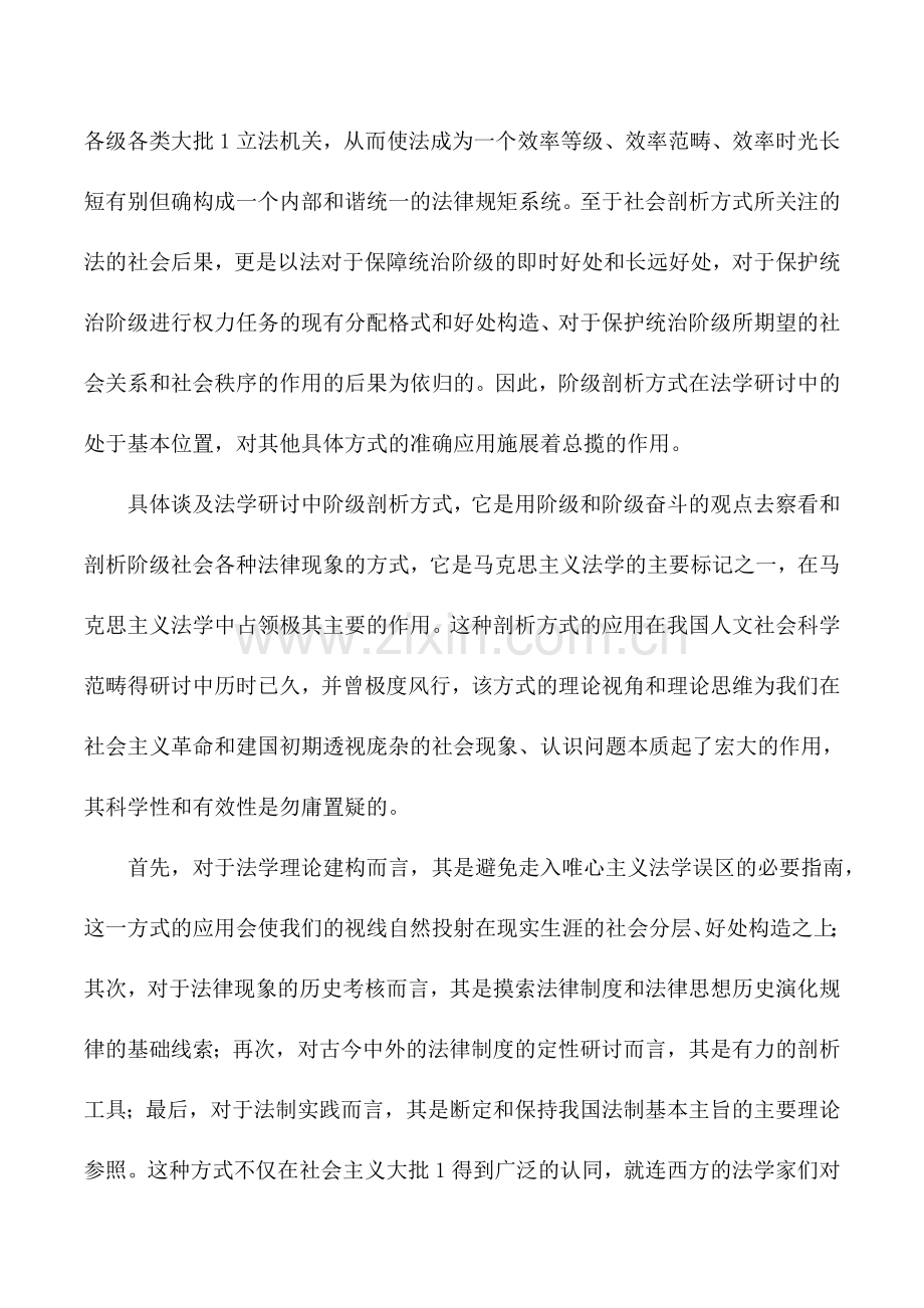 毕业设计(论文)--论法学研讨中阶级剖析方式的衰落.doc_第3页