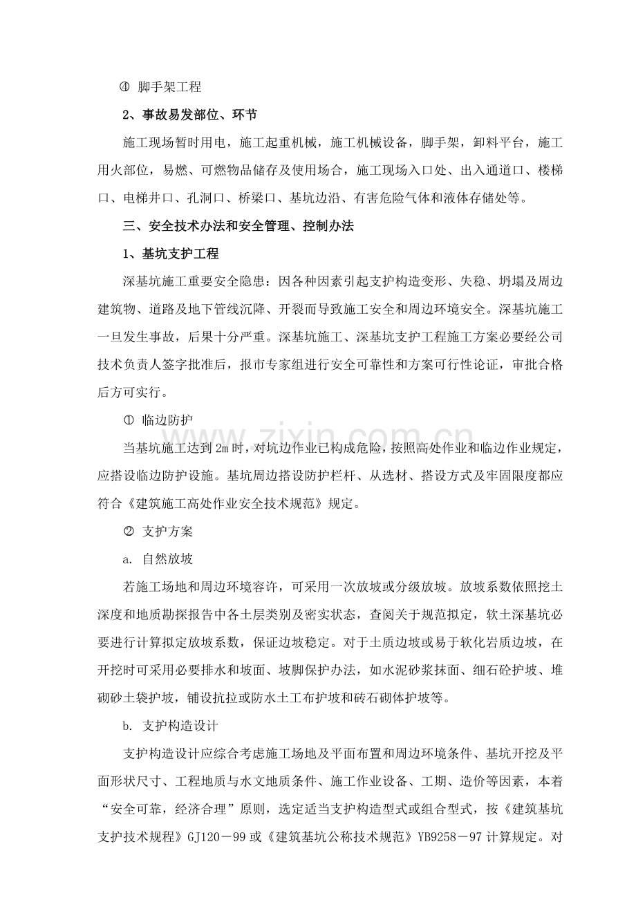 安全应急专项预案范文.doc_第2页