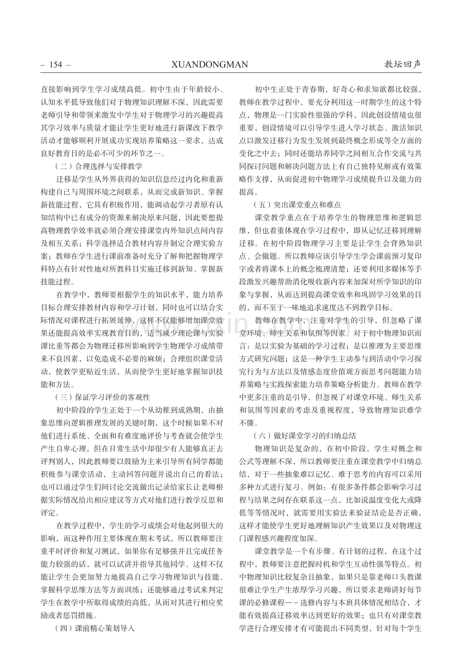 初中物理知识迁移能力培养策略研究与实践探索.pdf_第2页