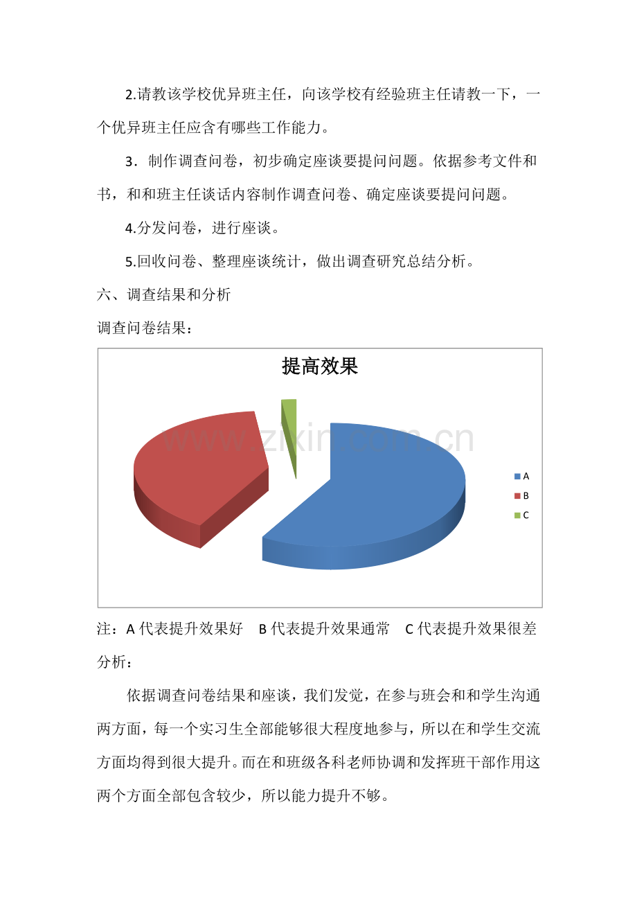 大学生毕业实习资料xxxx中学调研研究报告.docx_第2页