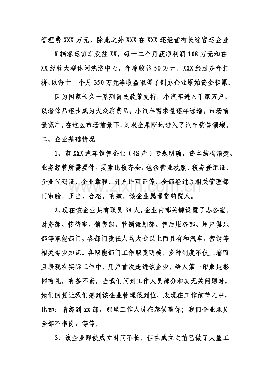 关于汽车销售公司借款万元的调查报告模板.doc_第2页