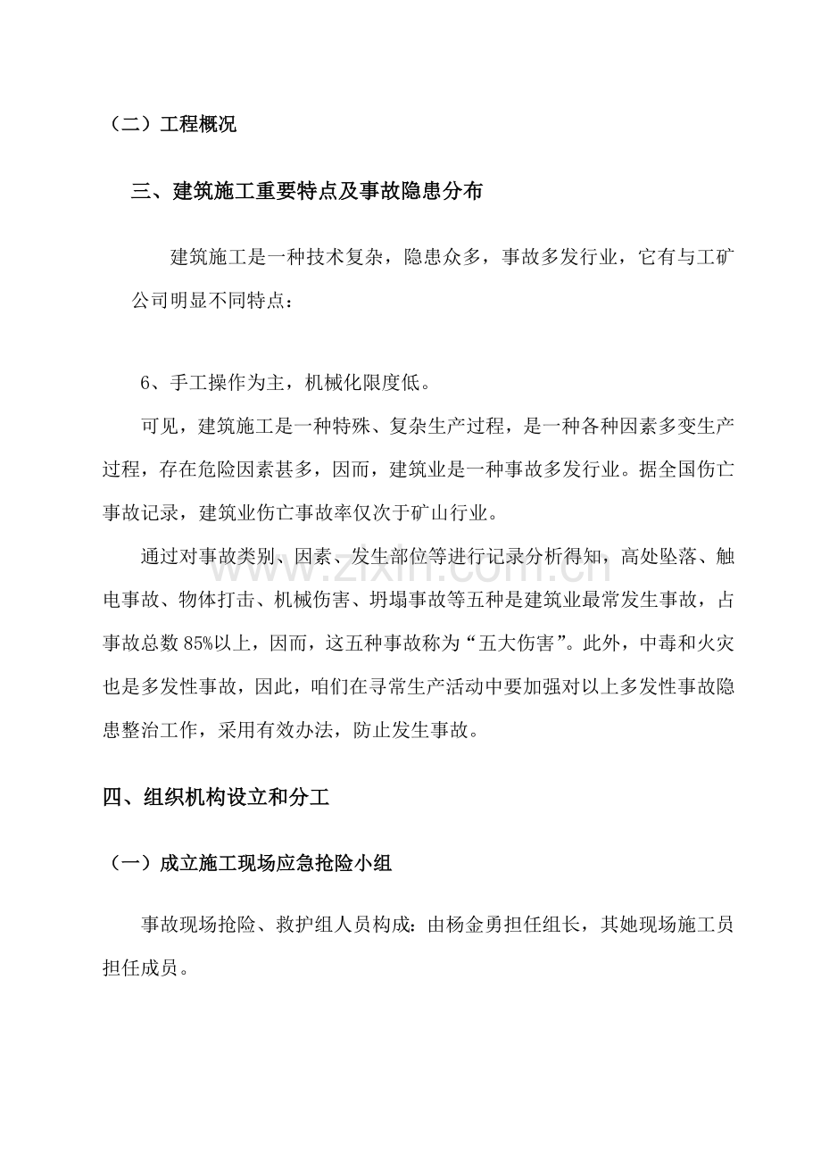 建筑工程综合项目施工现场安全事故应急救援专项预案全部综合项目工程.doc_第2页