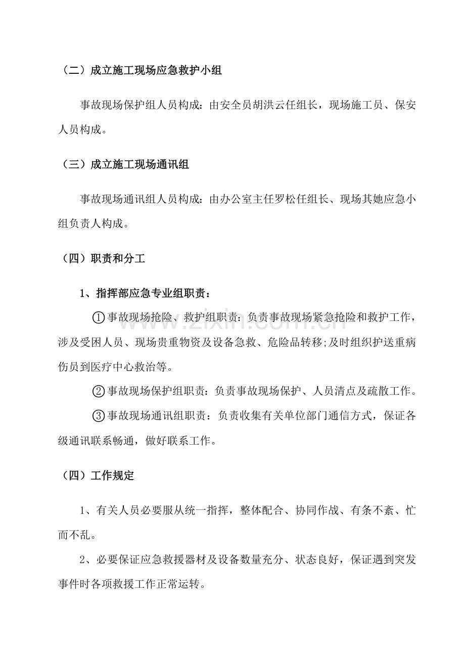 建筑工程综合项目施工现场安全事故应急救援专项预案全部综合项目工程.doc_第3页