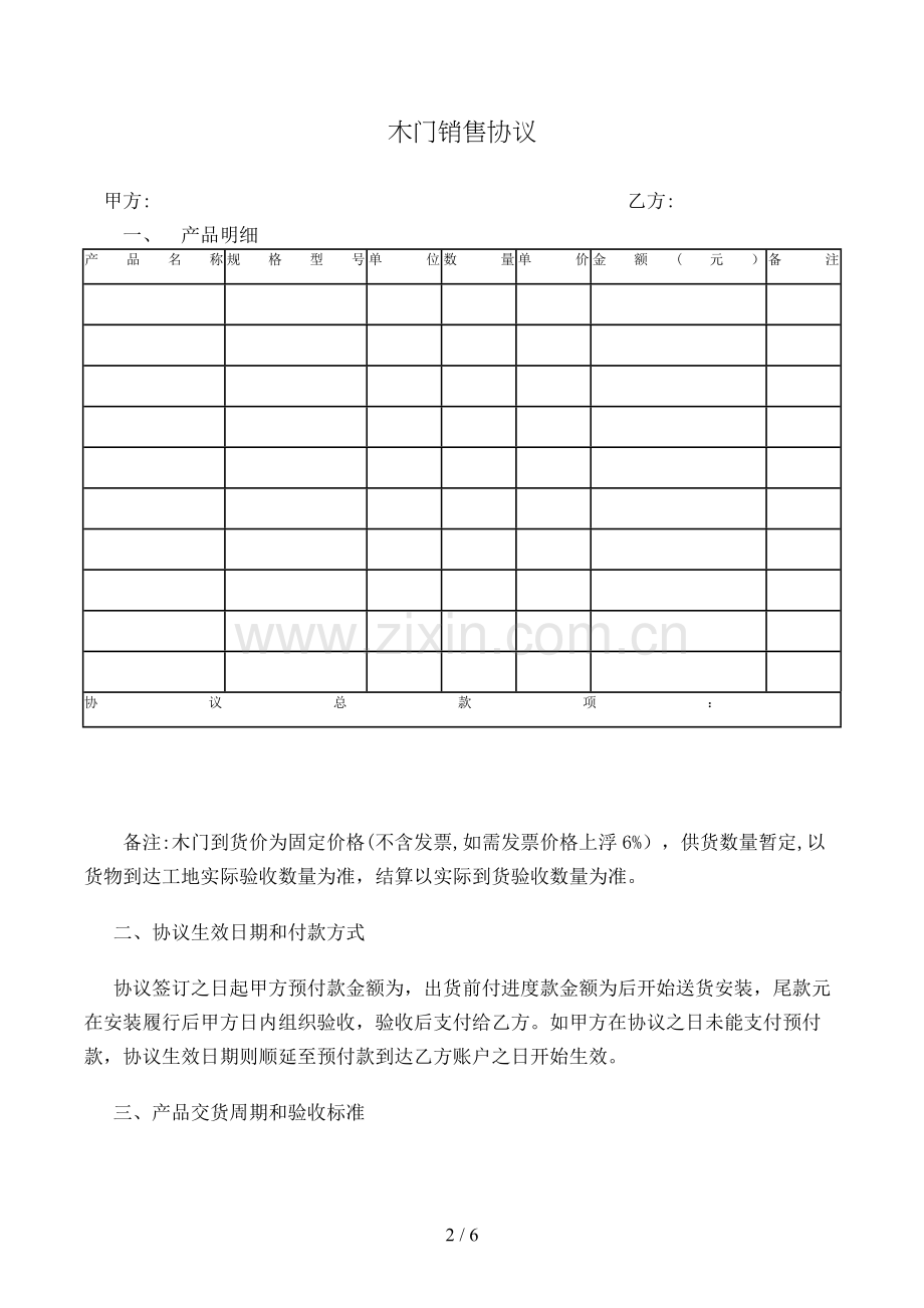 木门销售合同模版.doc_第2页