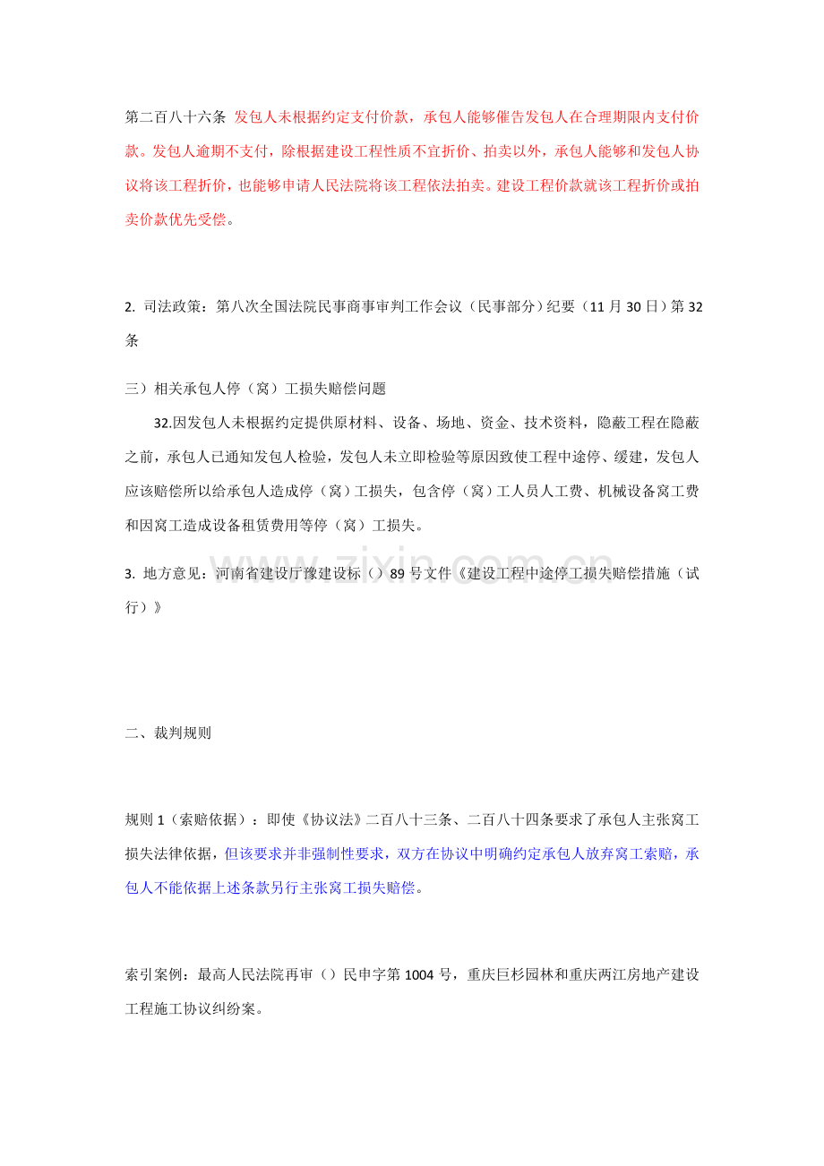 建设综合项目工程综合项目停工处理及索赔注意项目.docx_第2页