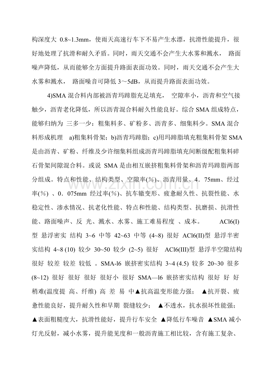 SMA沥青混合料路面特点及参考配合比设计.doc_第2页