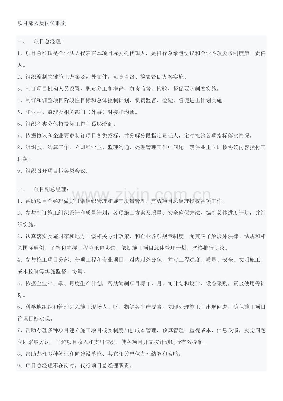 EPC综合项目工程总承包综合项目部人员岗位职能职责.doc_第1页