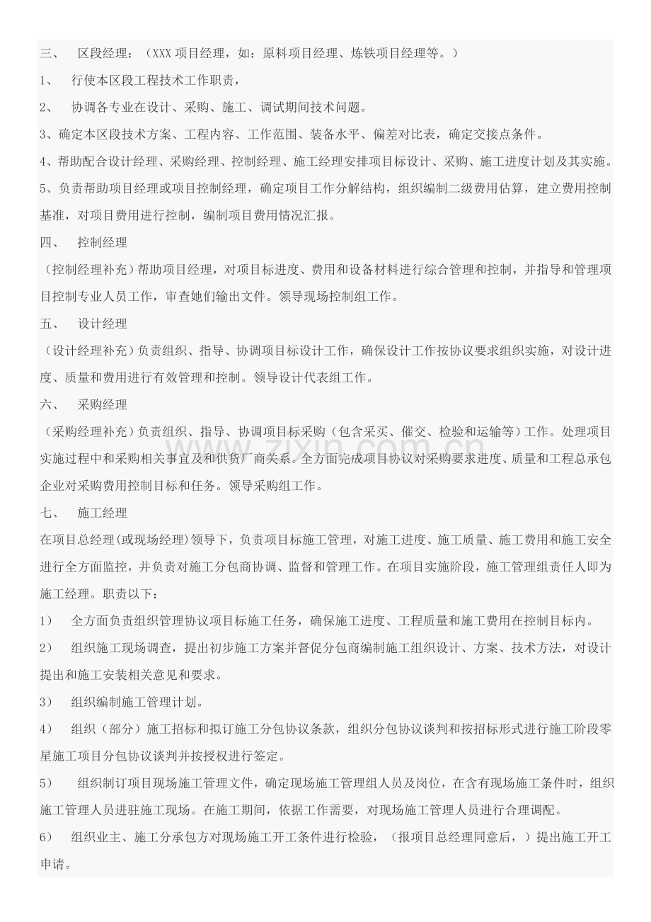 EPC综合项目工程总承包综合项目部人员岗位职能职责.doc_第2页