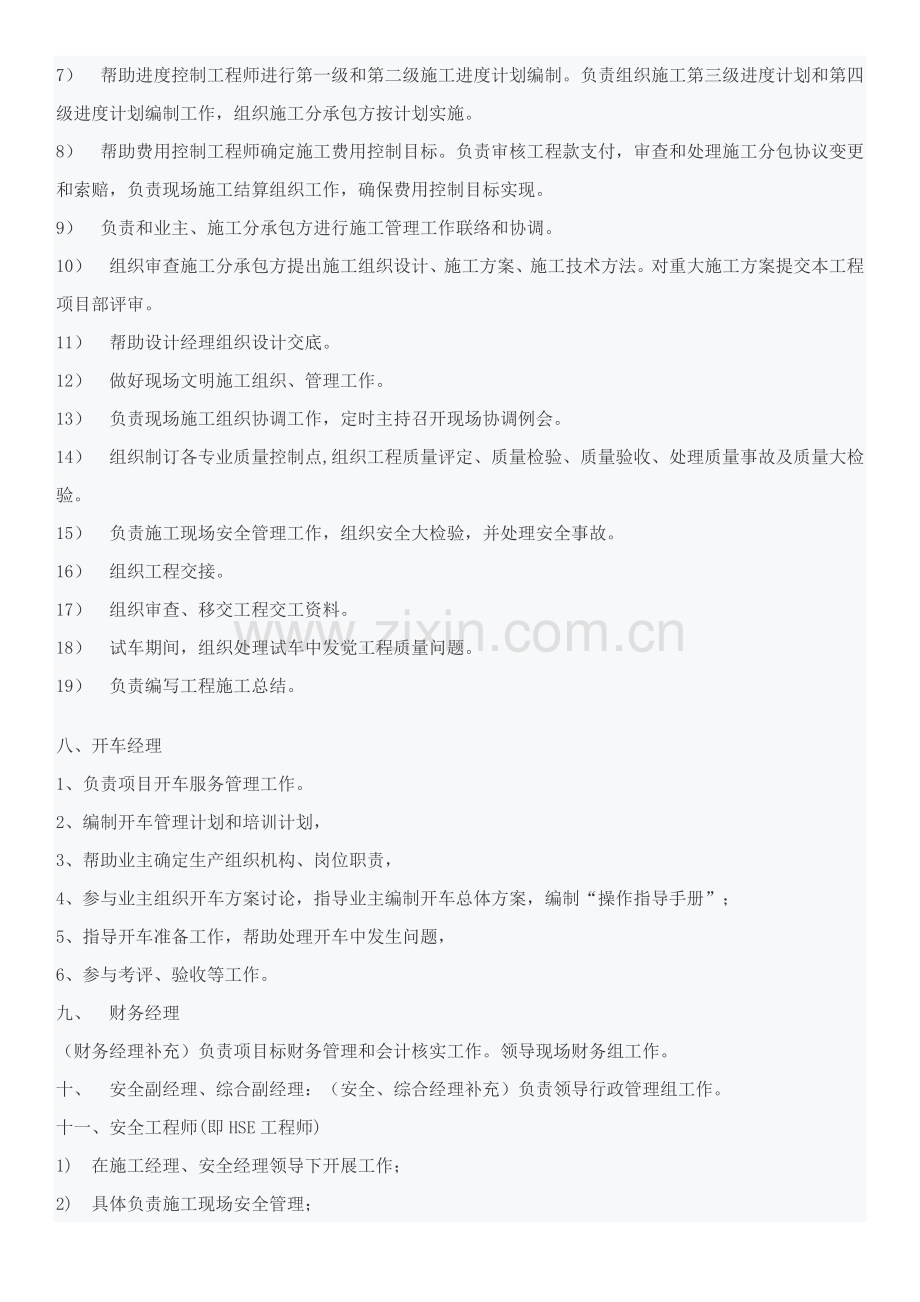 EPC综合项目工程总承包综合项目部人员岗位职能职责.doc_第3页