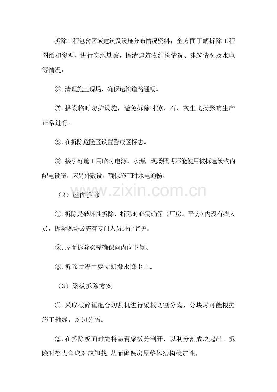 拆除违章经典建筑综合标准施工专业方案.docx_第3页